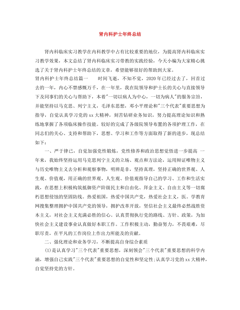 肾内科护士年终总结 _第1页