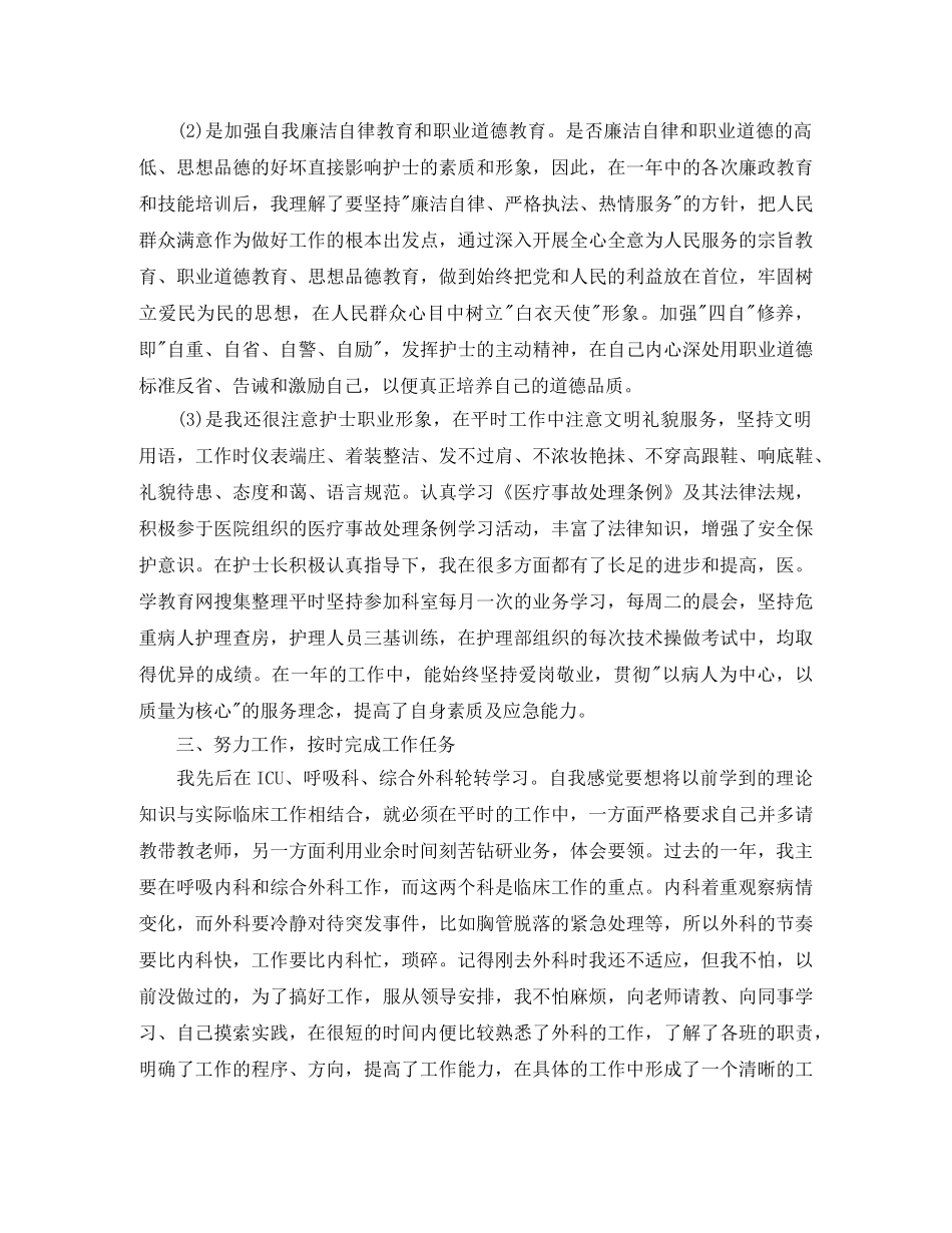 肾内科护士年终总结 _第2页