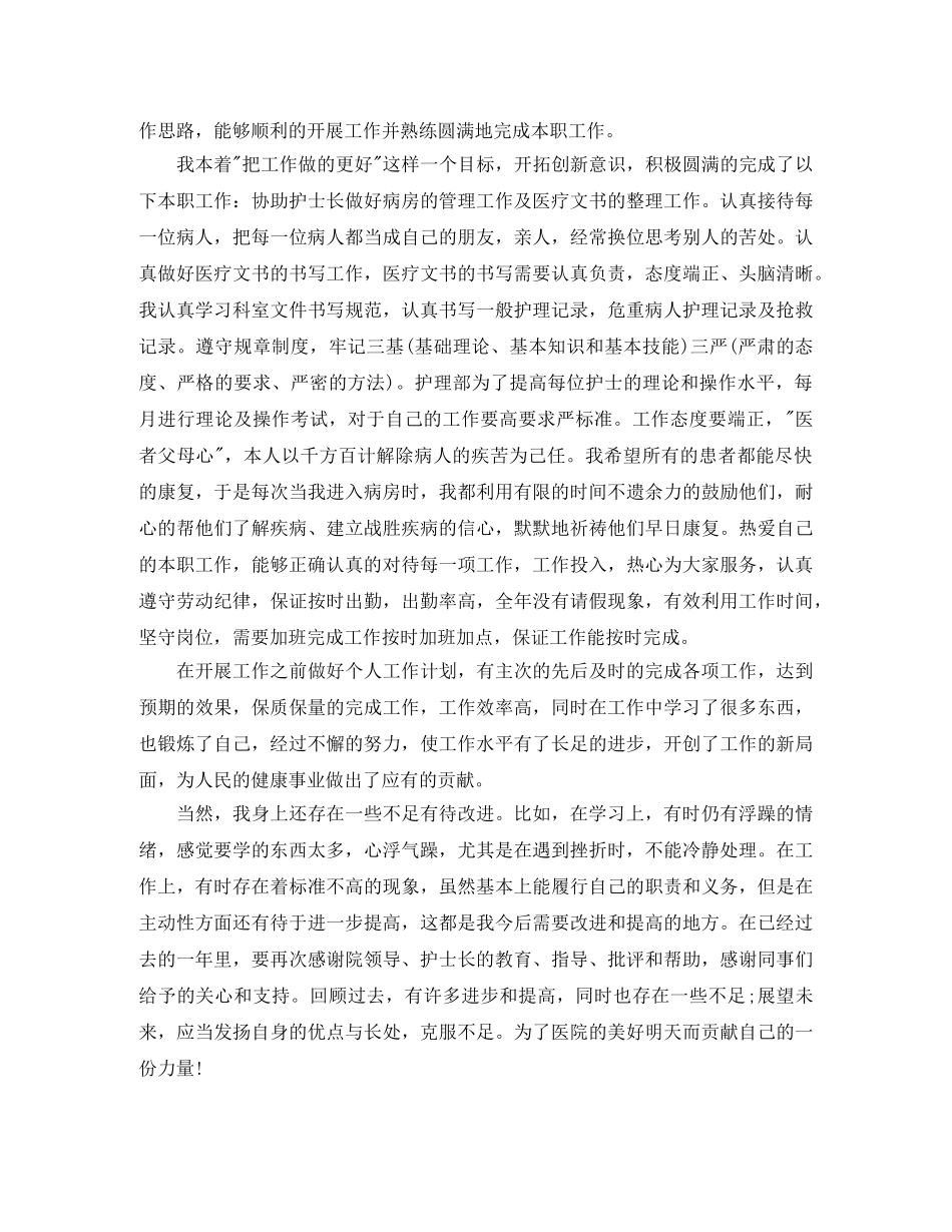 肾内科护士年终总结 _第3页