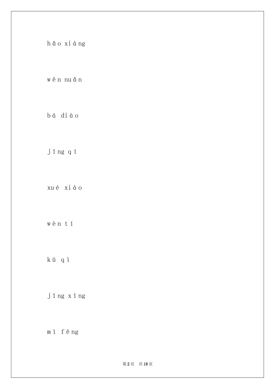 2024二年级语文期中考试题_第2页