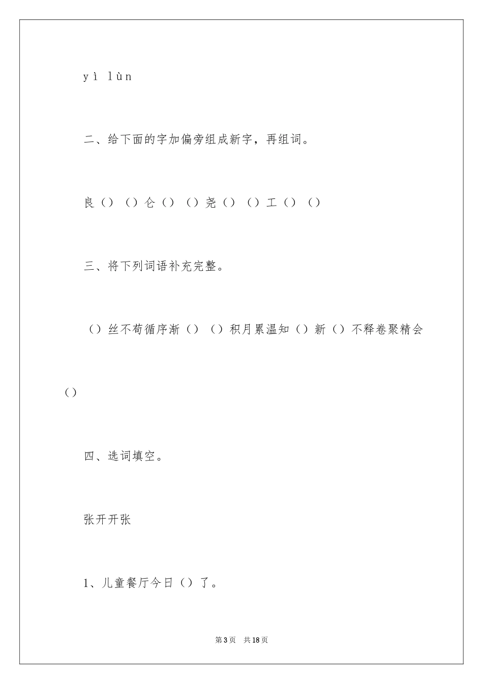 2024二年级语文期中考试题_第3页