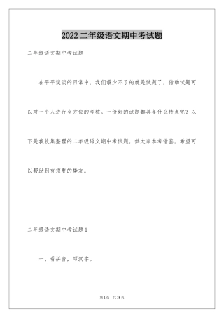 2024二年级语文期中考试题