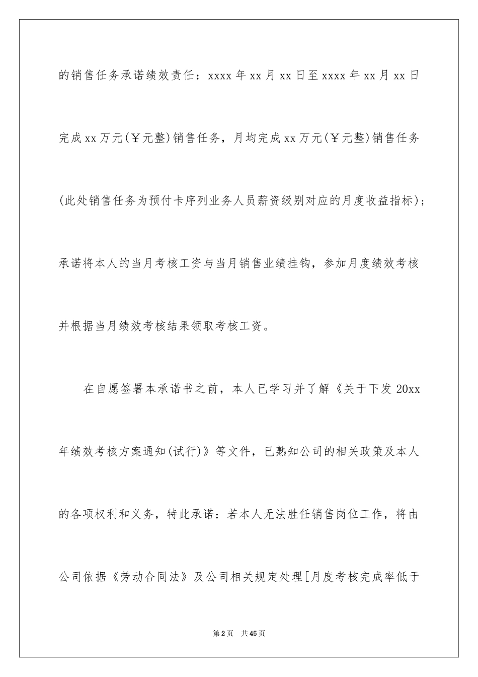 2024业绩承诺书_1_第2页