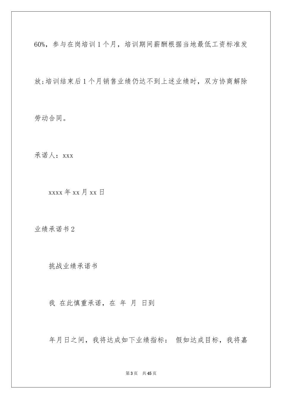 2024业绩承诺书_1_第3页