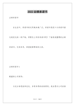 2024业绩承诺书_1