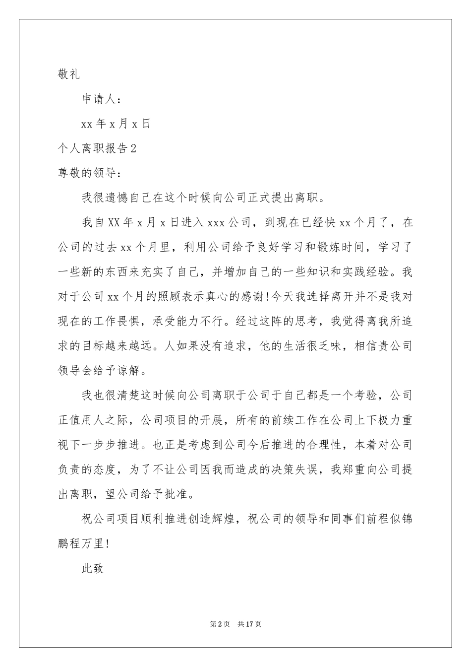 个人离职报告(集合15篇)_第2页
