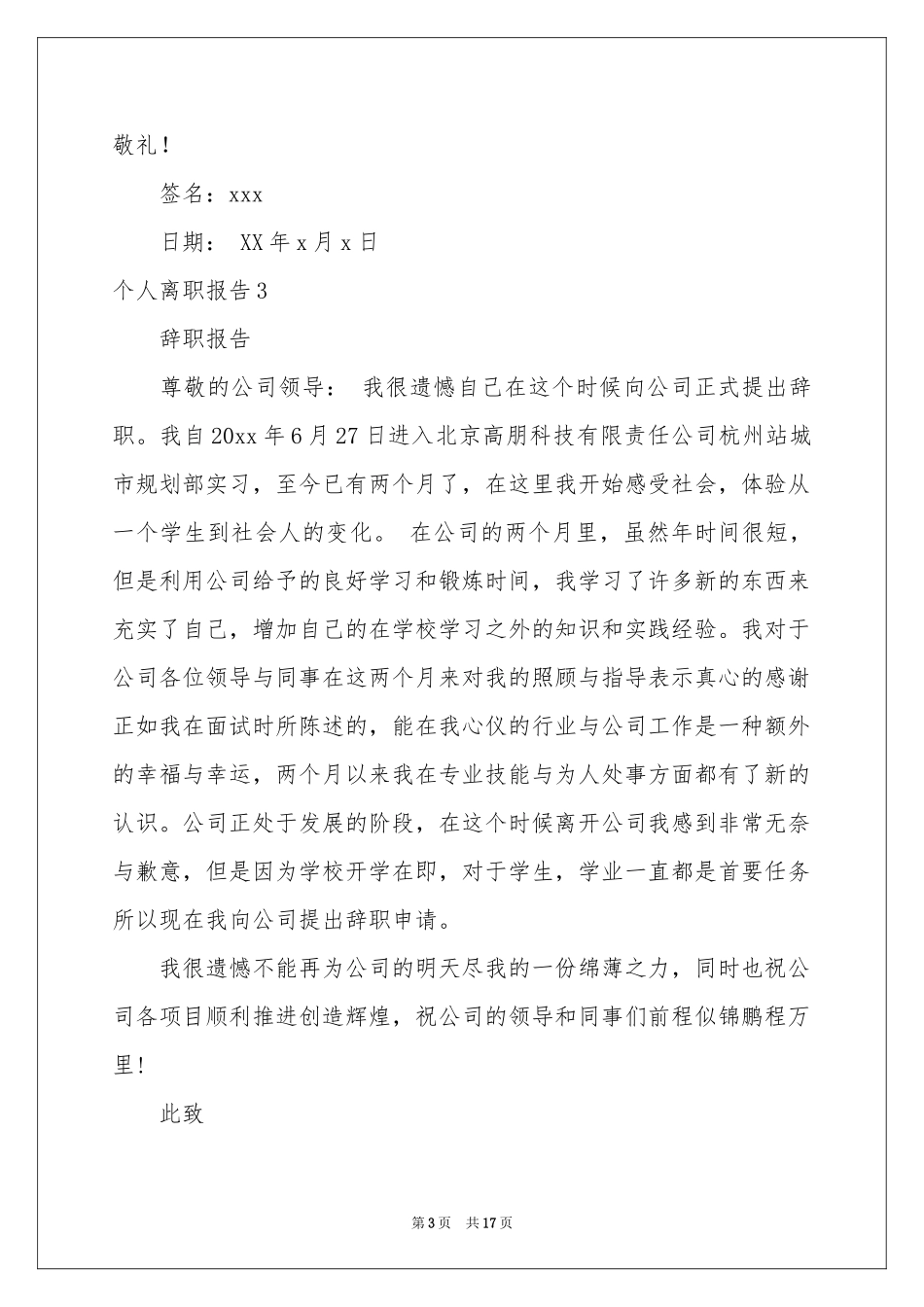 个人离职报告(集合15篇)_第3页