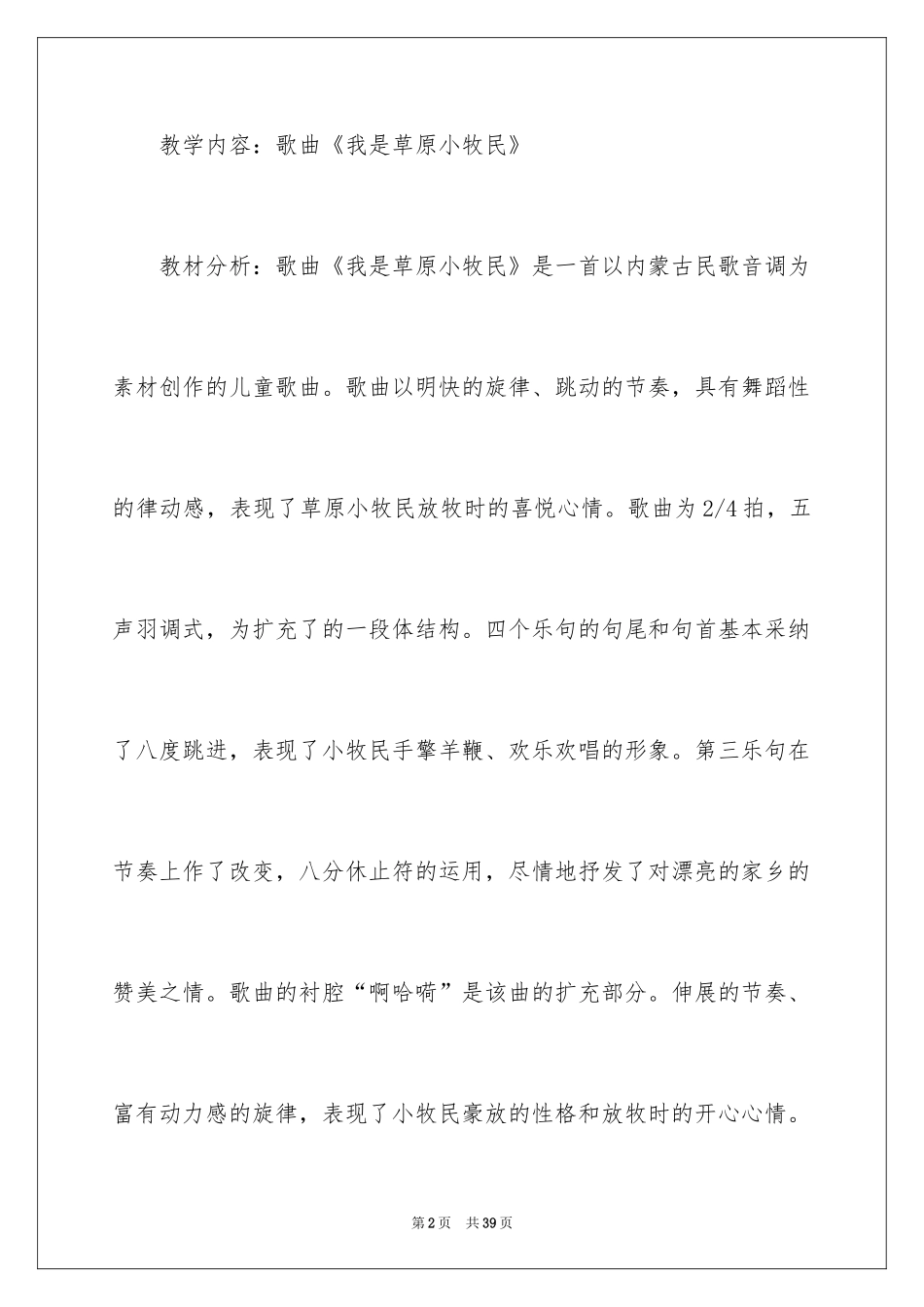 2024《我是草原小牧民》教学设计_第2页