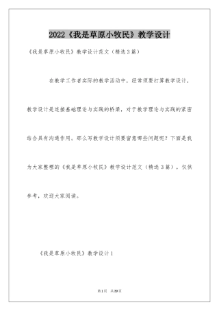 2024《我是草原小牧民》教学设计