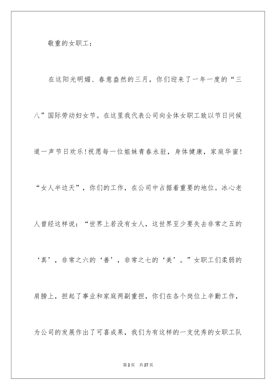 2024三八妇女节慰问信_219_第2页