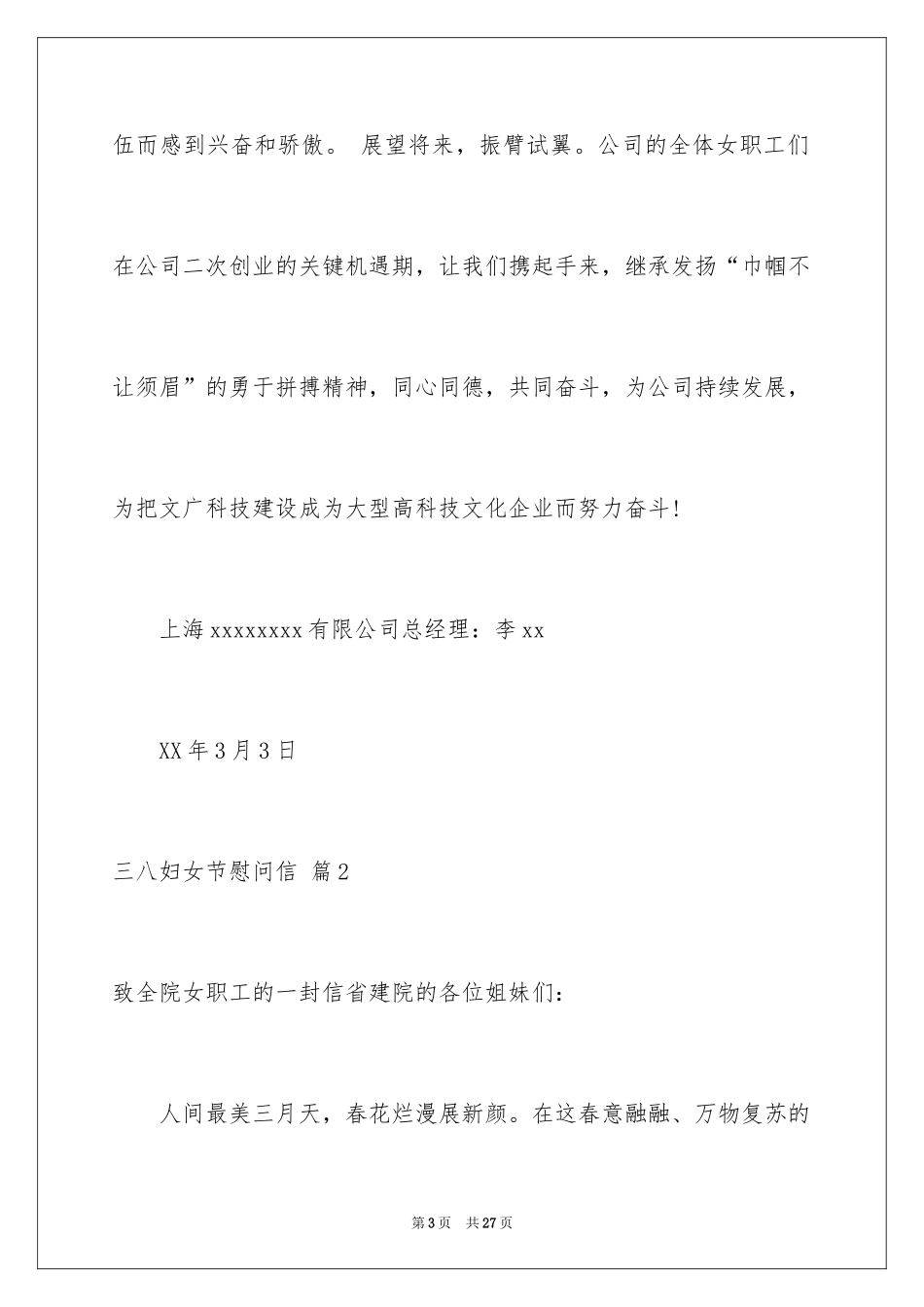 2024三八妇女节慰问信_219_第3页