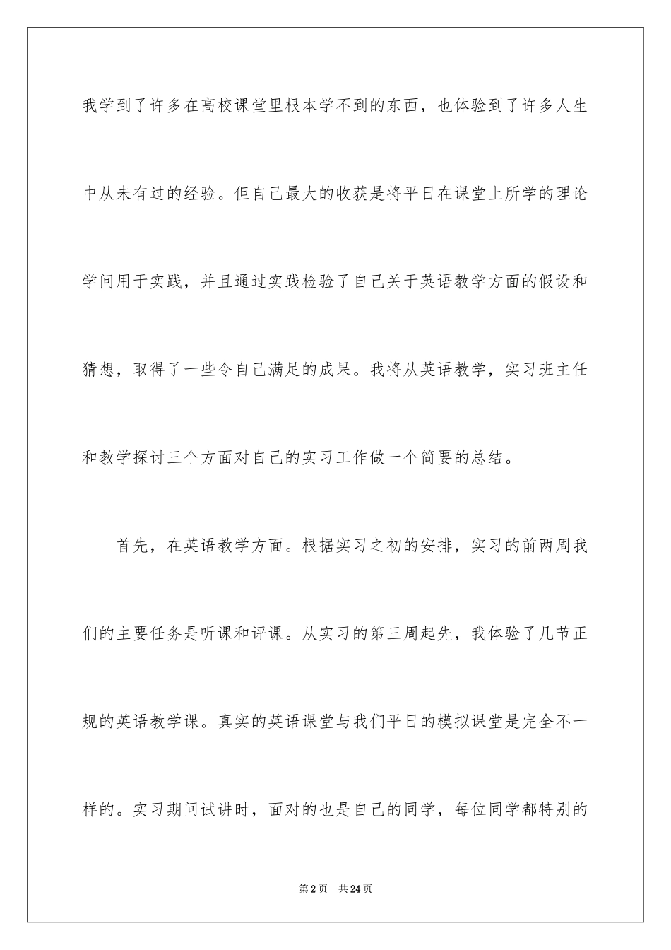 2024中学英语实习报告_第2页