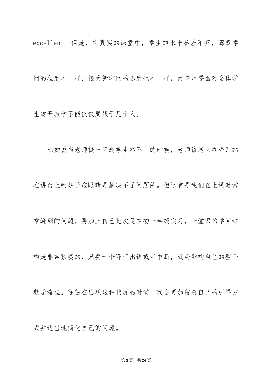 2024中学英语实习报告_第3页