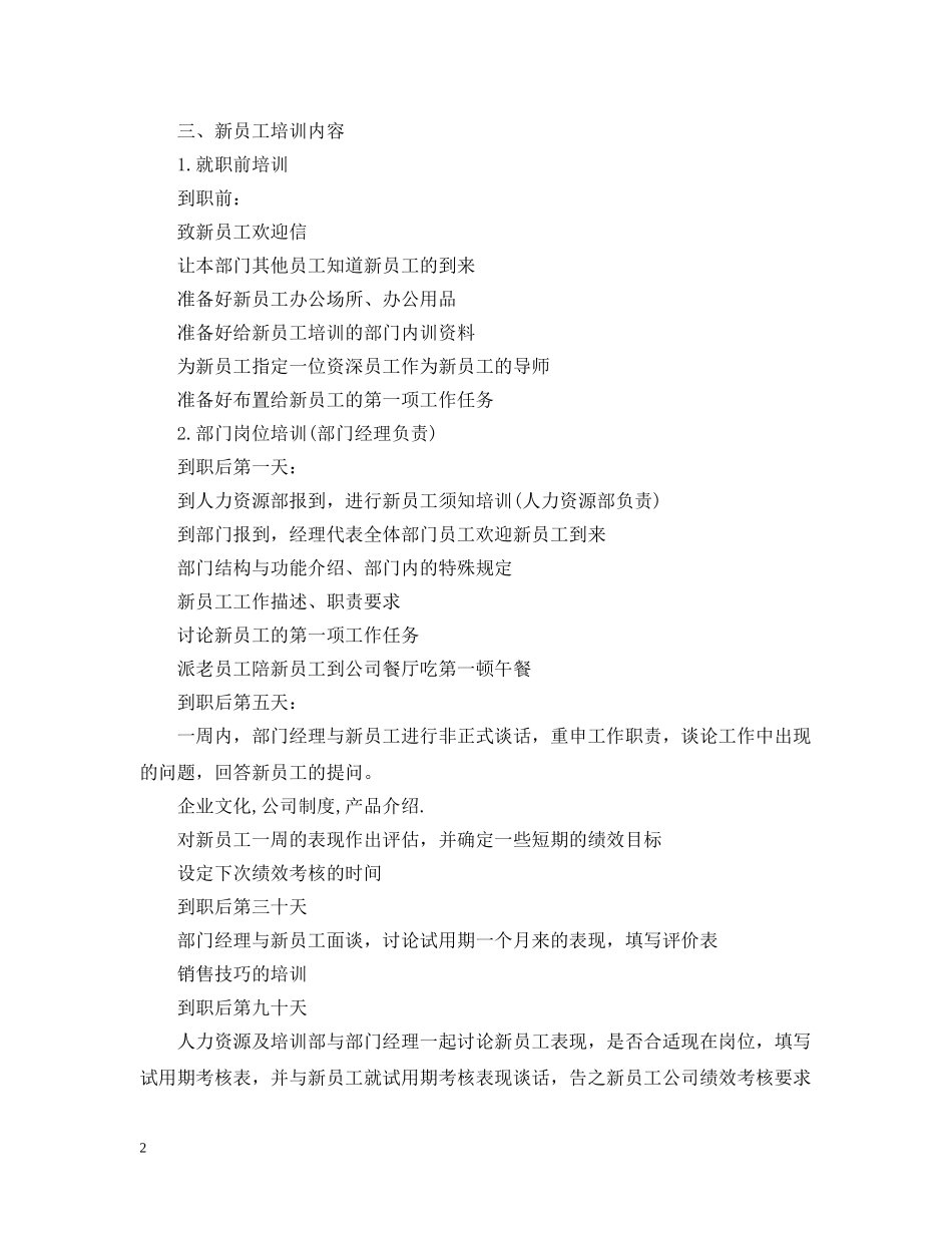 网络销售新员工培训计划 _第2页