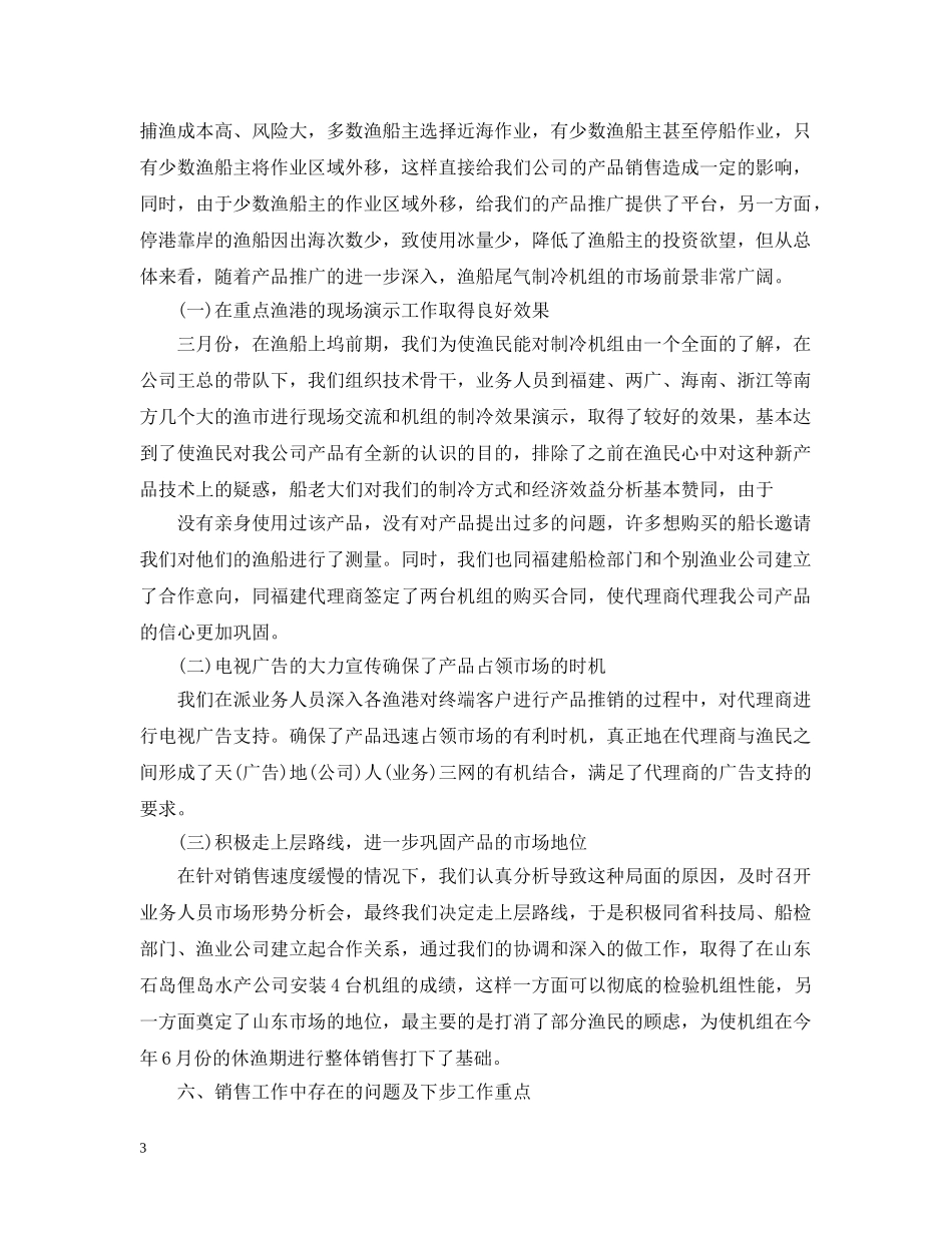 网络销售工作总结与计划怎么写 _第3页