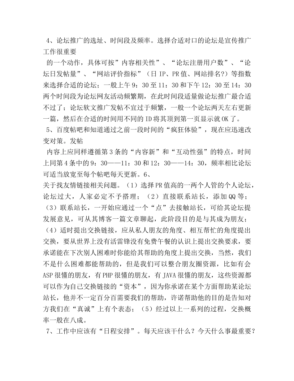 网络推广专员个人年度总结 _第2页