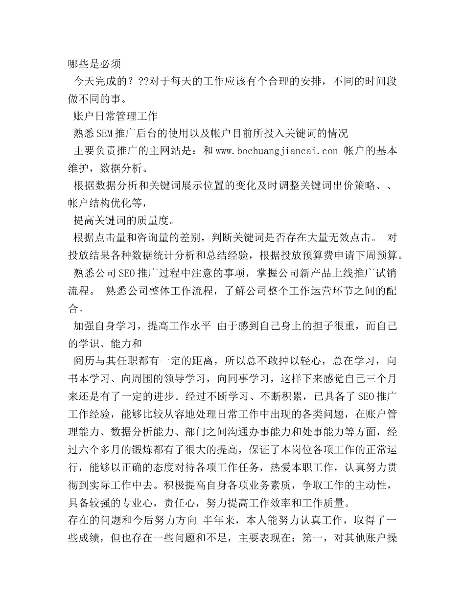 网络推广专员个人年度总结 _第3页