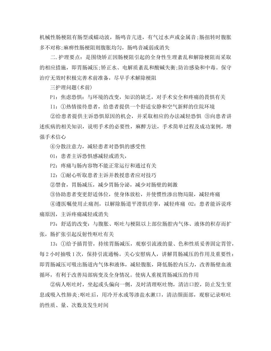 肠梗阻护理计划范文3篇 _第3页