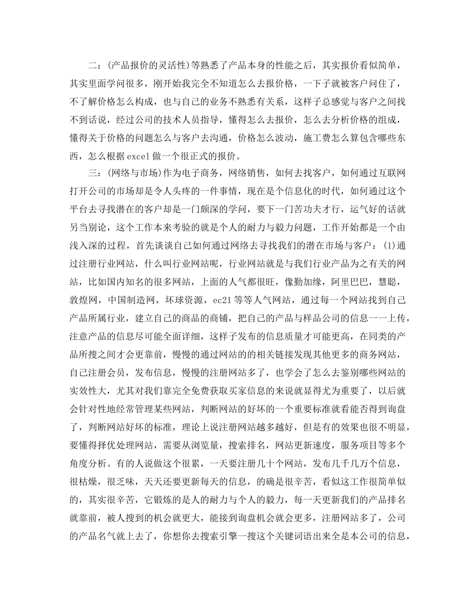 网络销售工作总结不足之处 _第2页