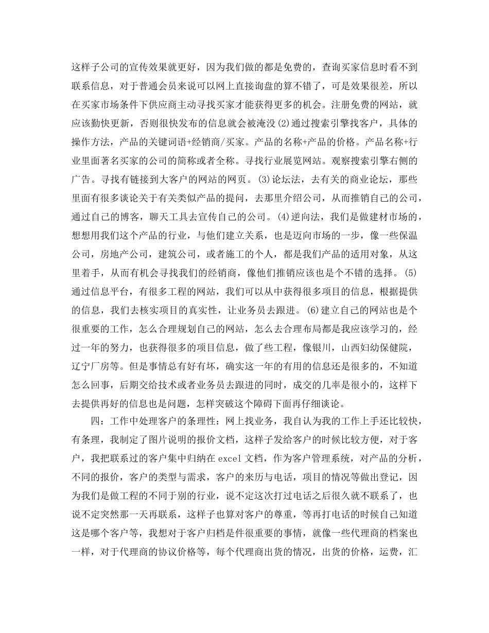 网络销售工作总结不足之处 _第3页