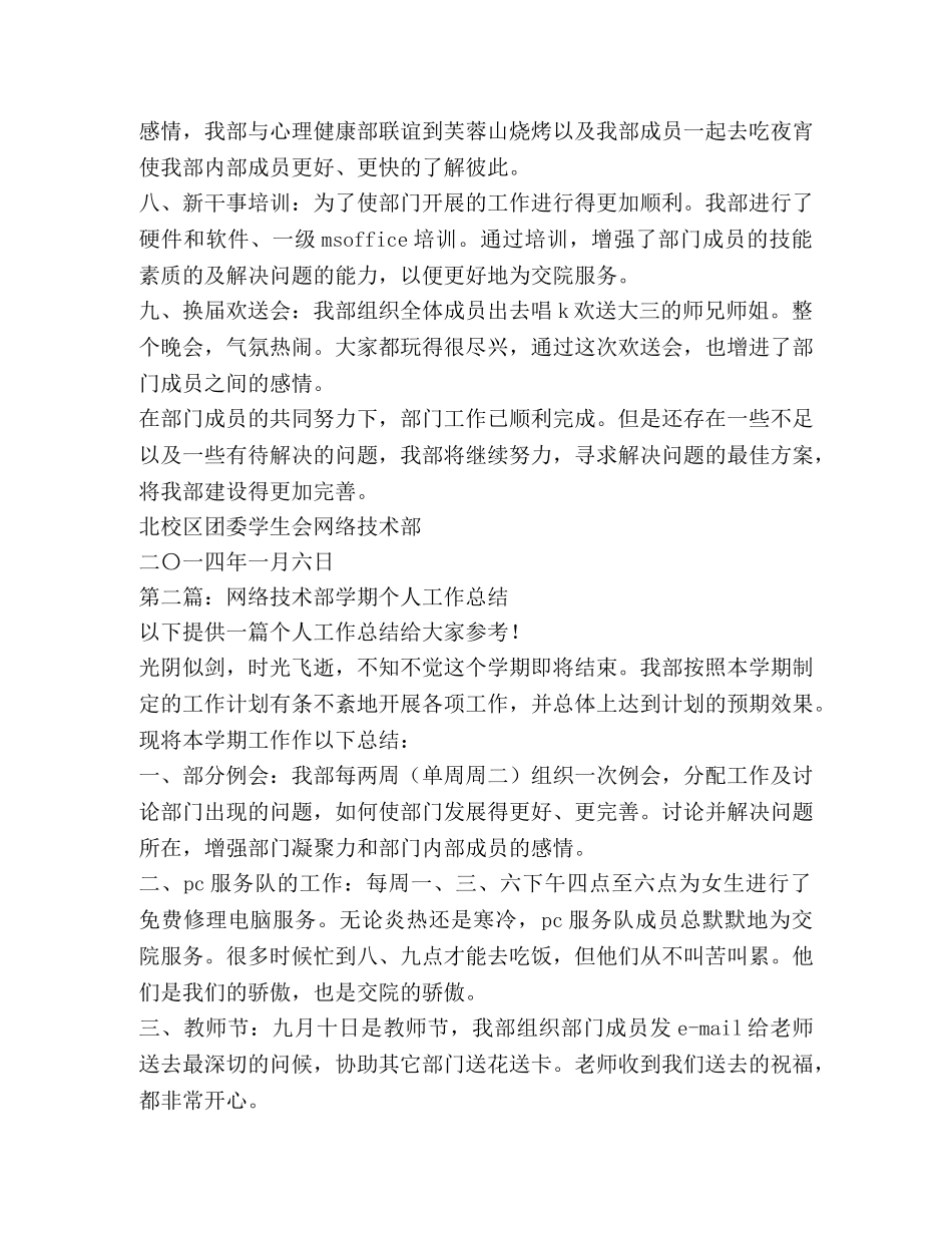 网络技术部学期工作总结(精选多篇) _第2页