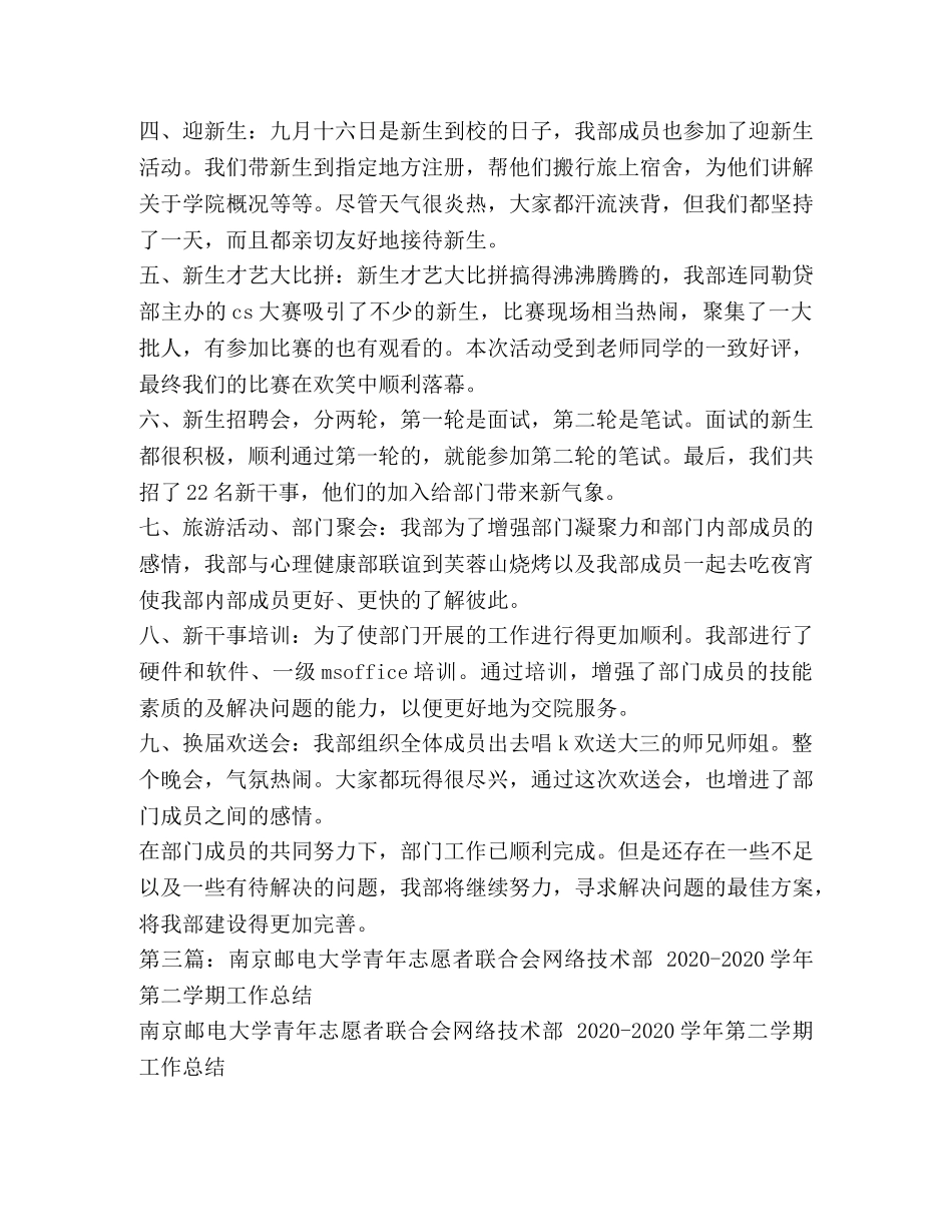 网络技术部学期工作总结(精选多篇) _第3页