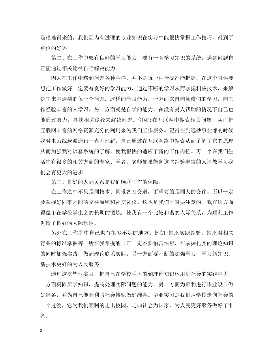 网络管理员实习工作体会总结范文 _第2页