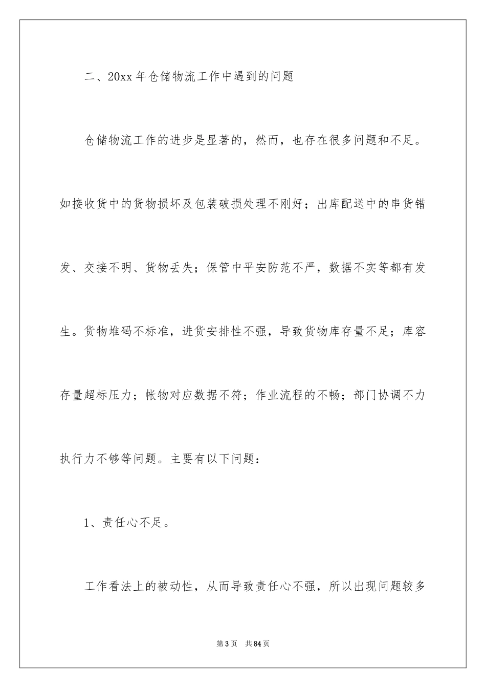 2024仓储年终工作总结_3_第3页