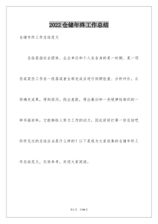 2024仓储年终工作总结_3