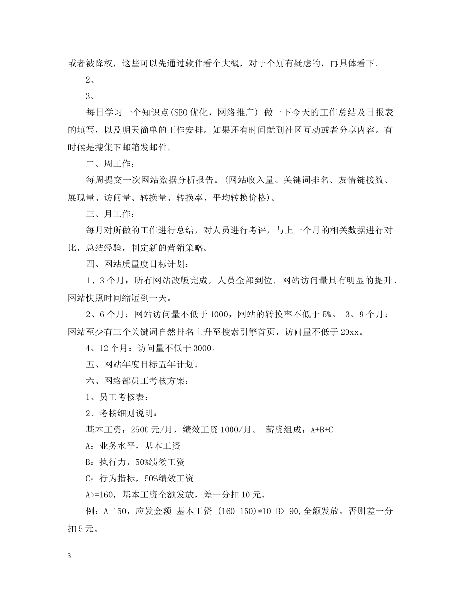 网络销售工作计划书3篇 _第3页