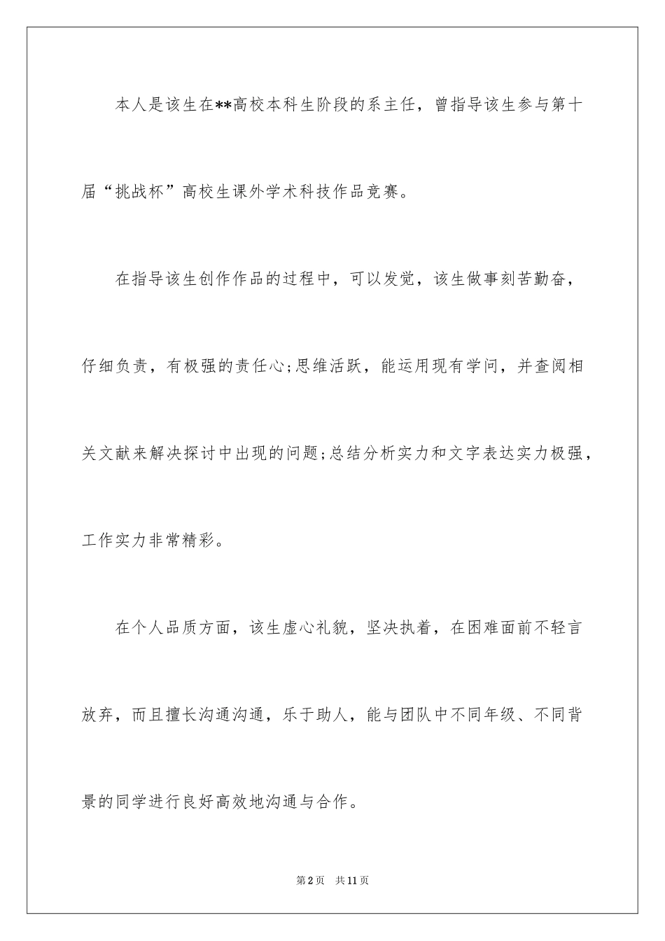 2024优秀研究生信_第2页