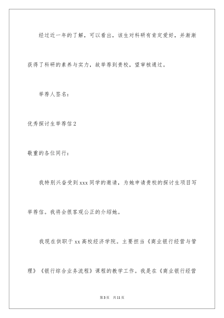 2024优秀研究生信_第3页