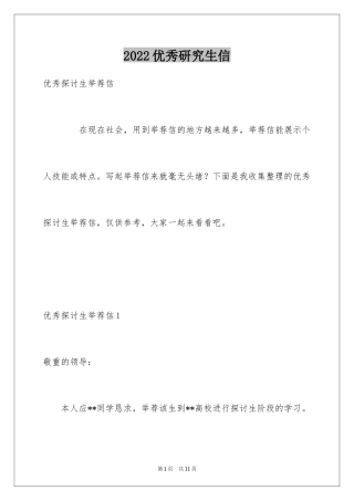 2024优秀研究生信