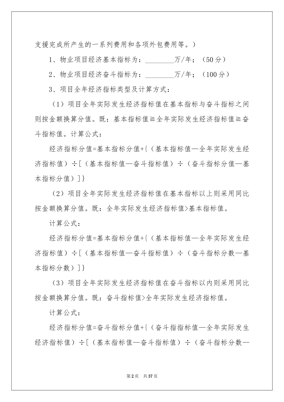 个人目标责任书_第2页