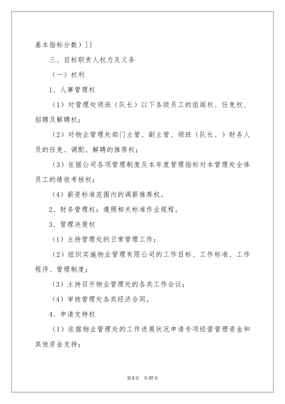 个人目标责任书_第3页