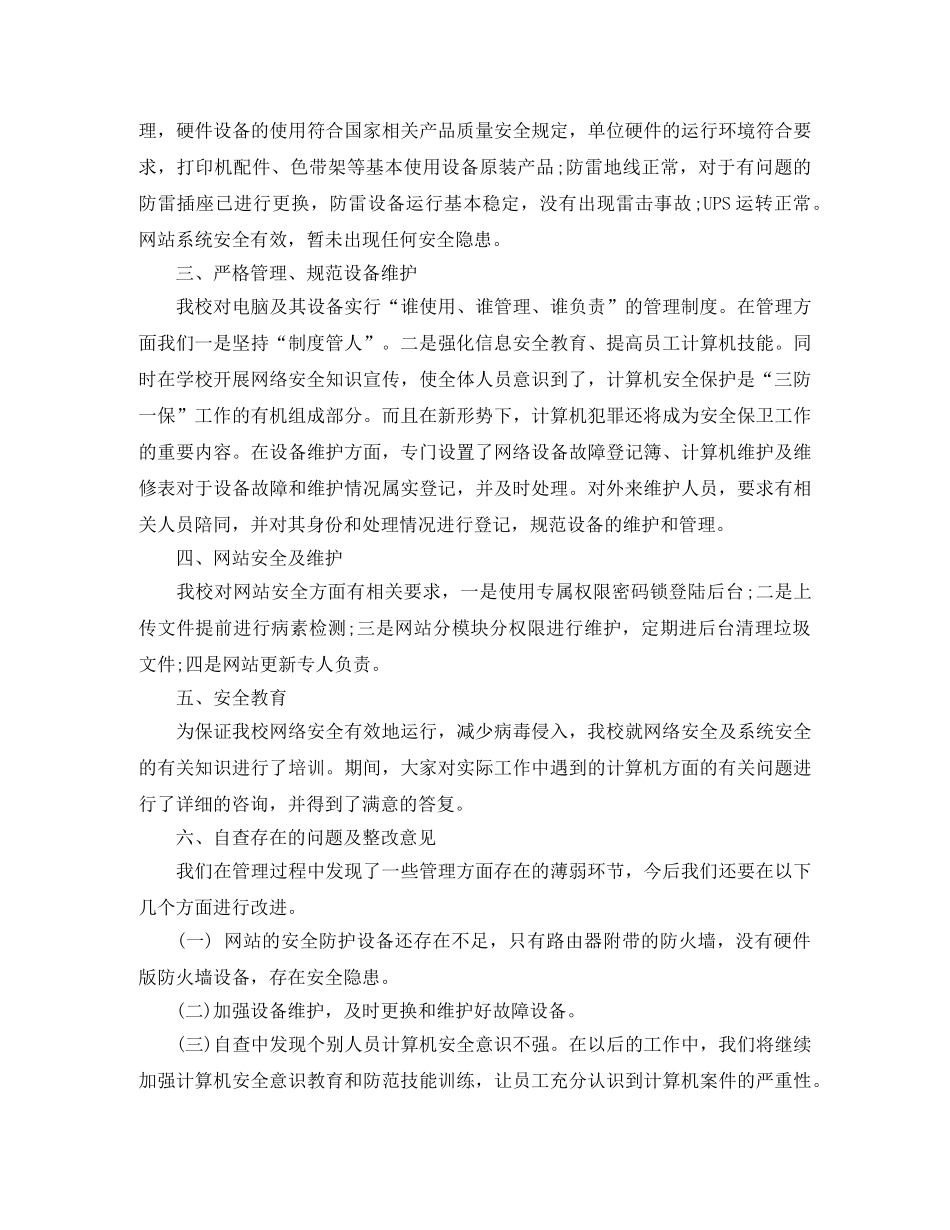 网络安全的总结论文 _第2页