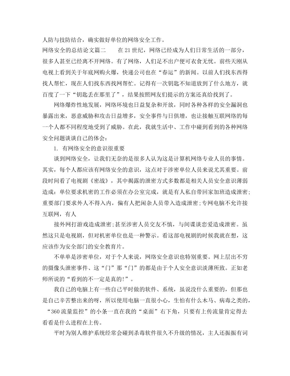 网络安全的总结论文 _第3页