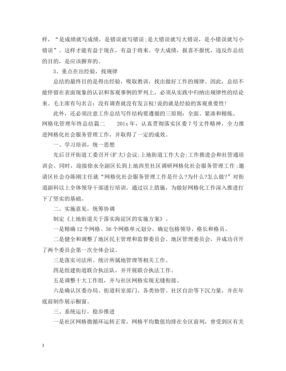 网格化管理年终总结报告 _第3页