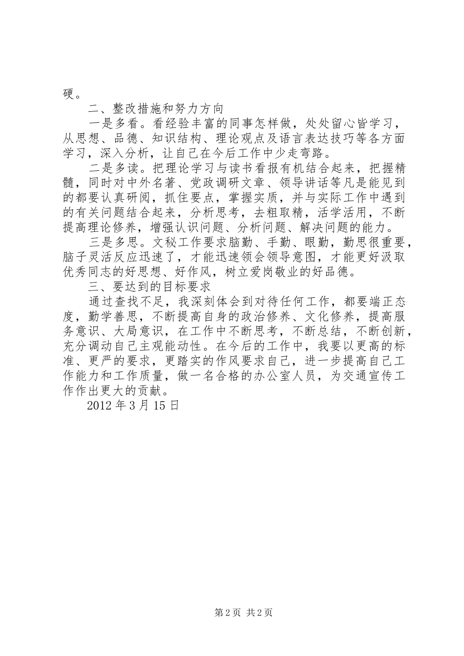 个人短板问题查摆报告_第2页