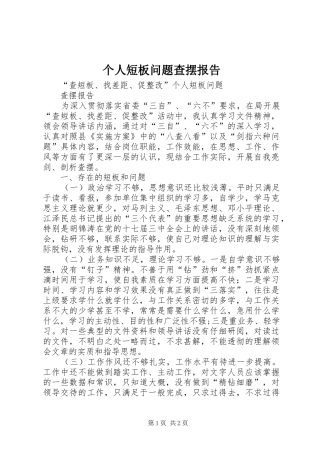 个人短板问题查摆报告