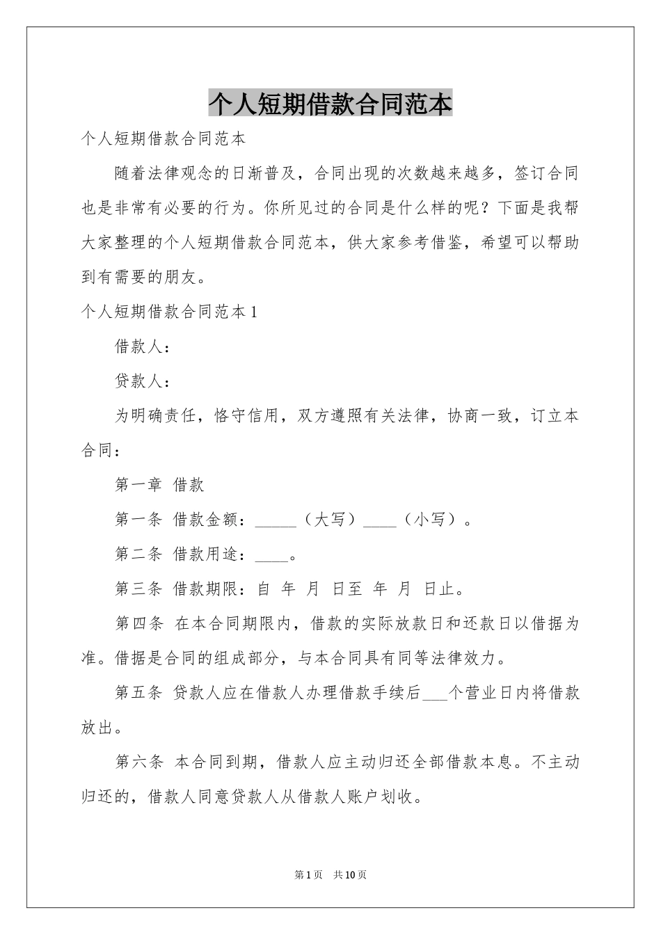 个人短期借款合同范本_第1页