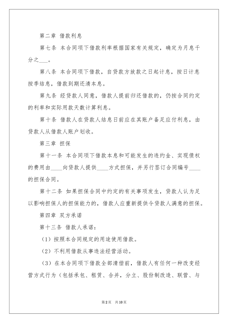 个人短期借款合同范本_第2页