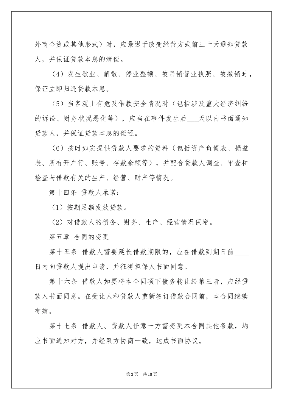 个人短期借款合同范本_第3页