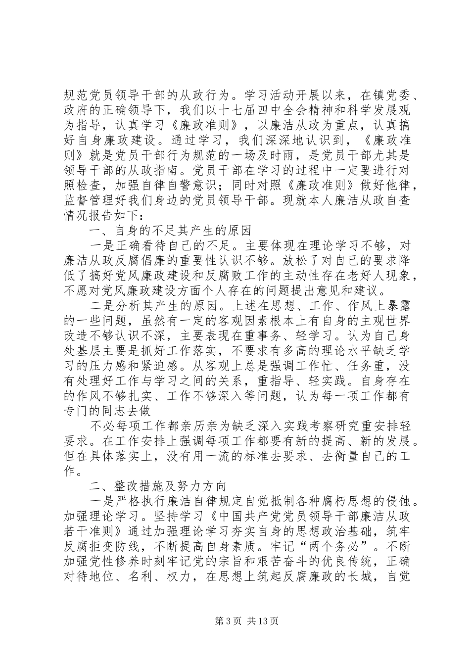 个人督查整改报告_第3页