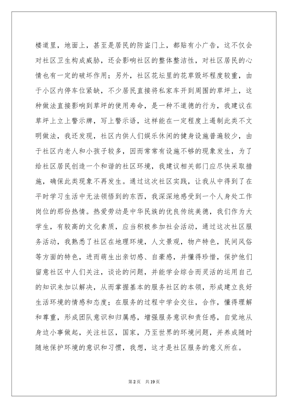 个人社区服务实践报告_第2页