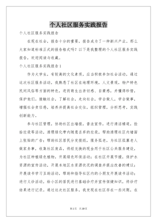 个人社区服务实践报告