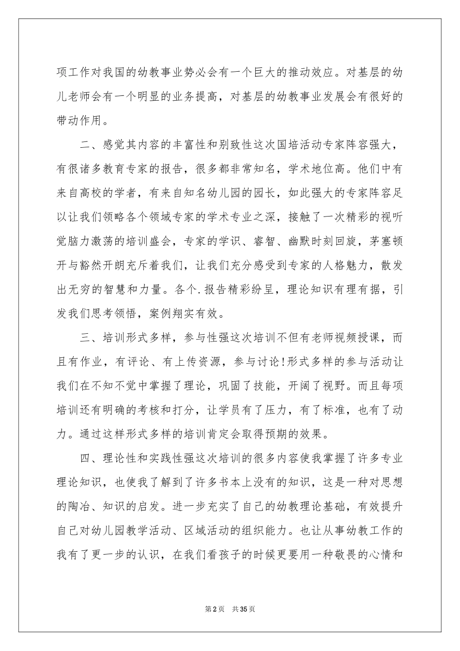 个人研修学习参考计划_第2页