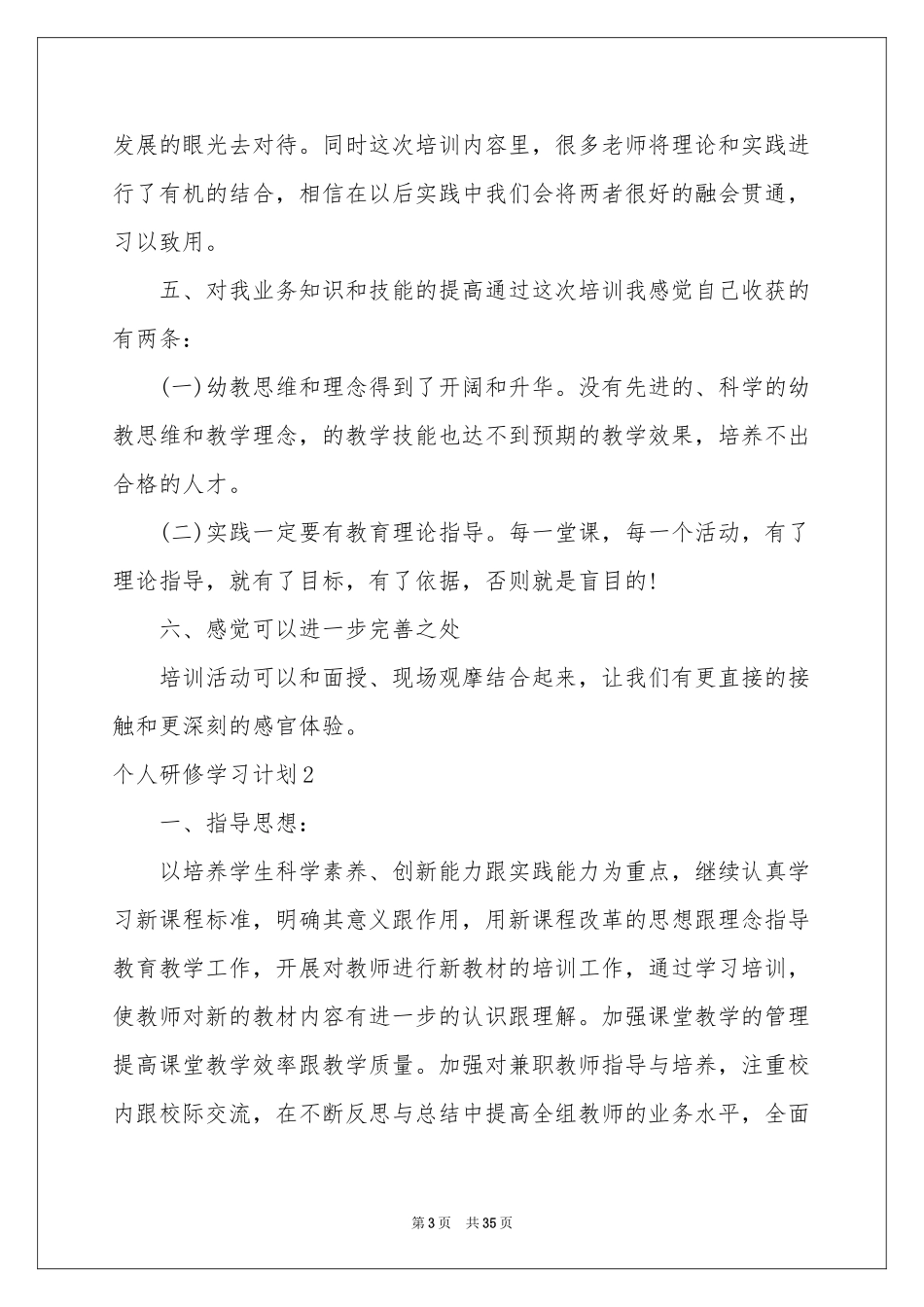 个人研修学习参考计划_第3页