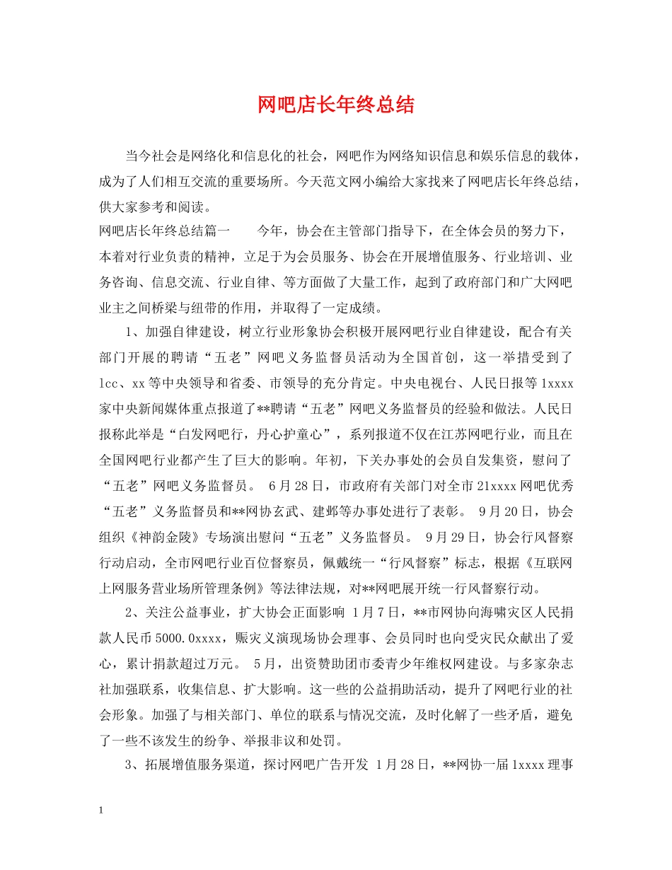 网吧店长年终总结 _第1页