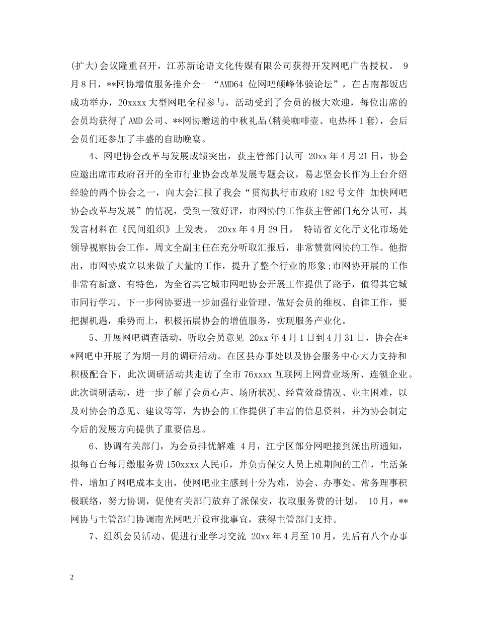 网吧店长年终总结 _第2页